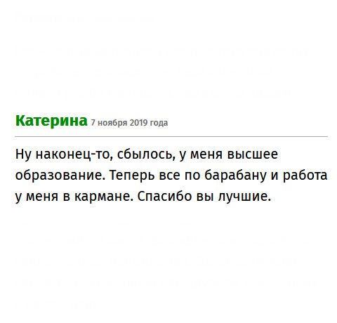 premium-diplomy.org Теперь мне все по барабану, у меня есть диплом, а, значит, будет работа. Вы лучшие.
